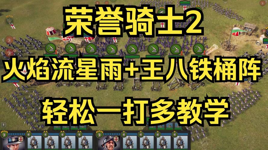 荣誉骑士2核心玩法是啥？深度解析策略战斗系统