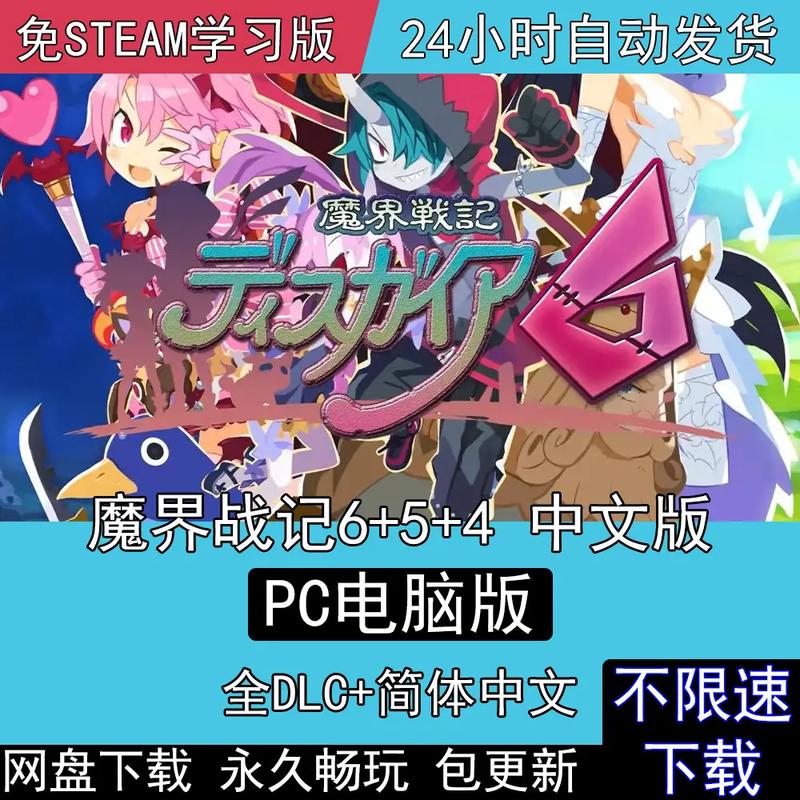 魔界战记PC版好玩吗？新手入坑必看评测指南！
