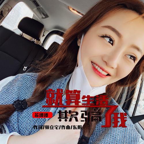 苏谭谭流浪是真的吗揭秘网红流浪背后真相