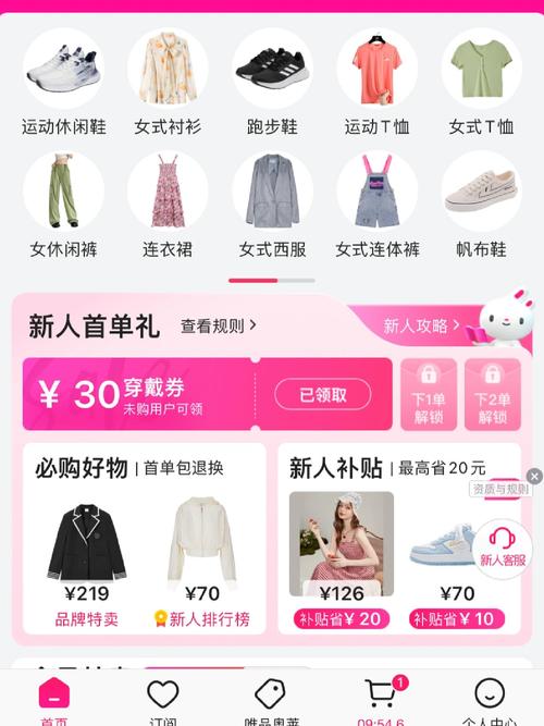 唯品会购物新人有什么优惠？快速领券立减攻略