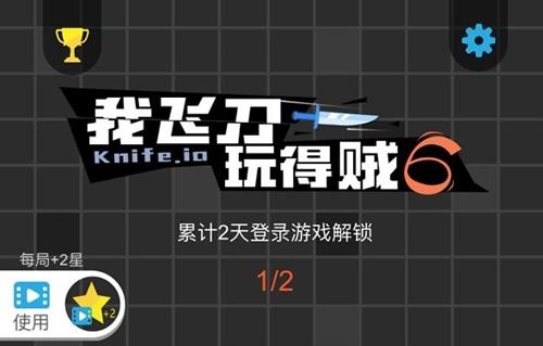 我玩飞刀贼6如何变厉害？掌握这五招快速成高手