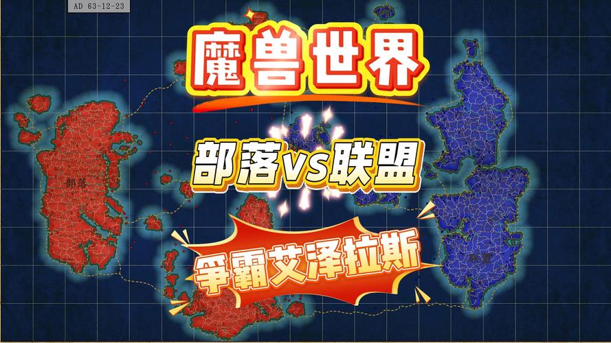 联盟和部落选哪个阵营好?优缺点分析帮你做决定!