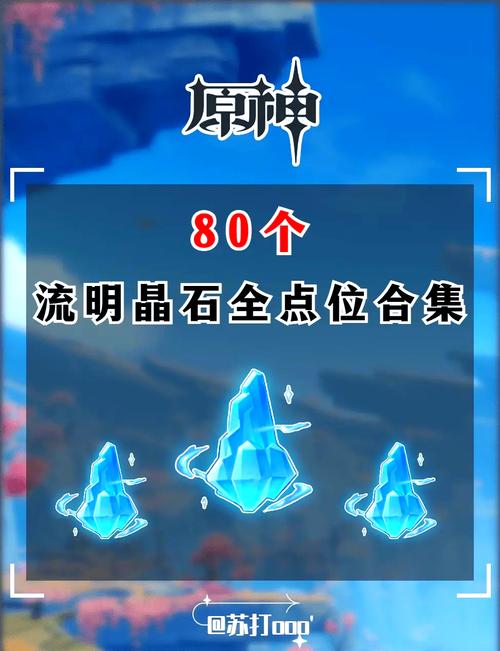 流明石原矿哪里挖？最实用采集路线分享！