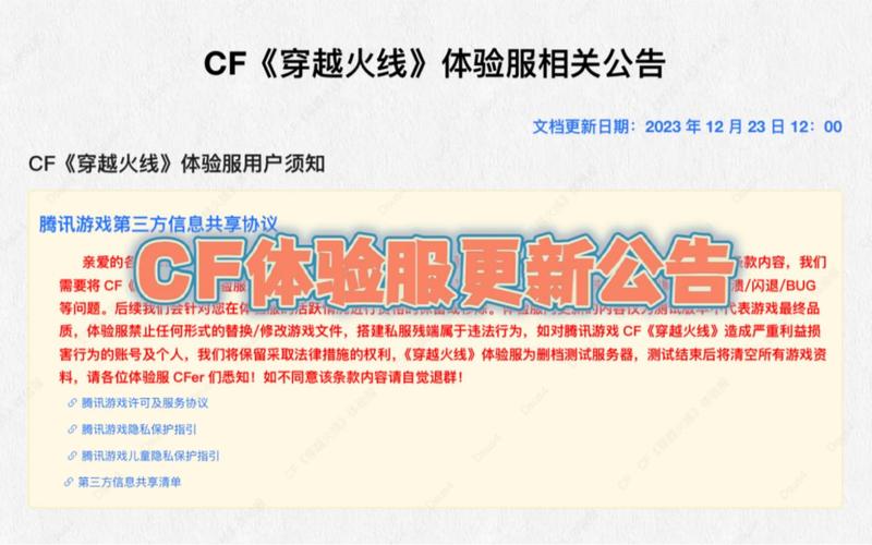 体验服cf如何更新？保持最新版本详细教程讲解！