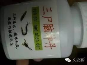 三尸脑神丹效果怎么样？亲身试用分享惊人变化！