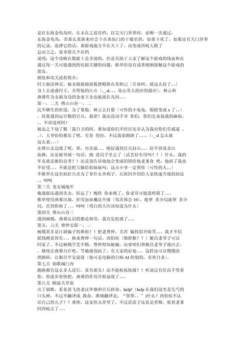 英杰传系列攻略技巧分享？轻松提升游戏水平方法！
