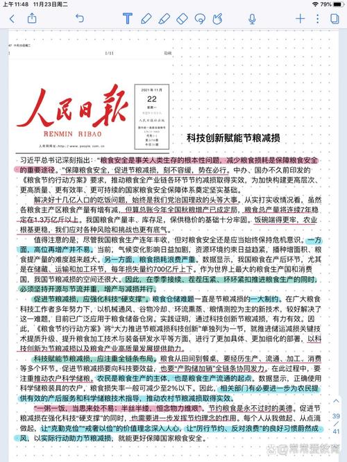 11.22新闻怎么看？这几点帮你快速把握重点