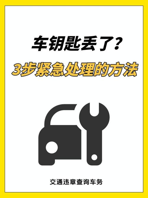丢失的钥匙常见问题？避开这些陷阱省心省力！