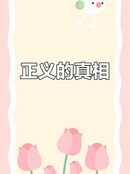 如何读懂苍白的正义?实用阅读方法助你轻松入门!