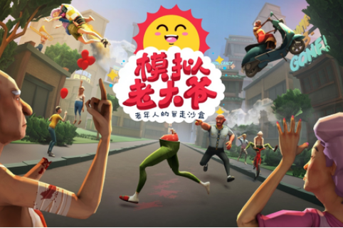 模拟老大爷下载哪好？官方渠道避坑指南来了！