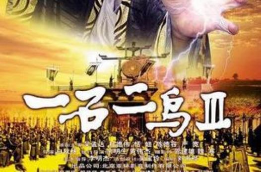 一石二鸟2在哪看？免费高清资源大放送！