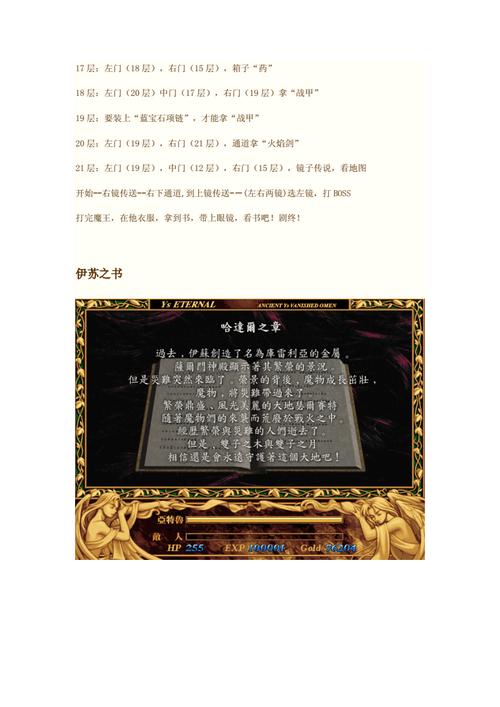 永远的伊苏怎么入门最简单？(新手必学5步通关技巧分享)