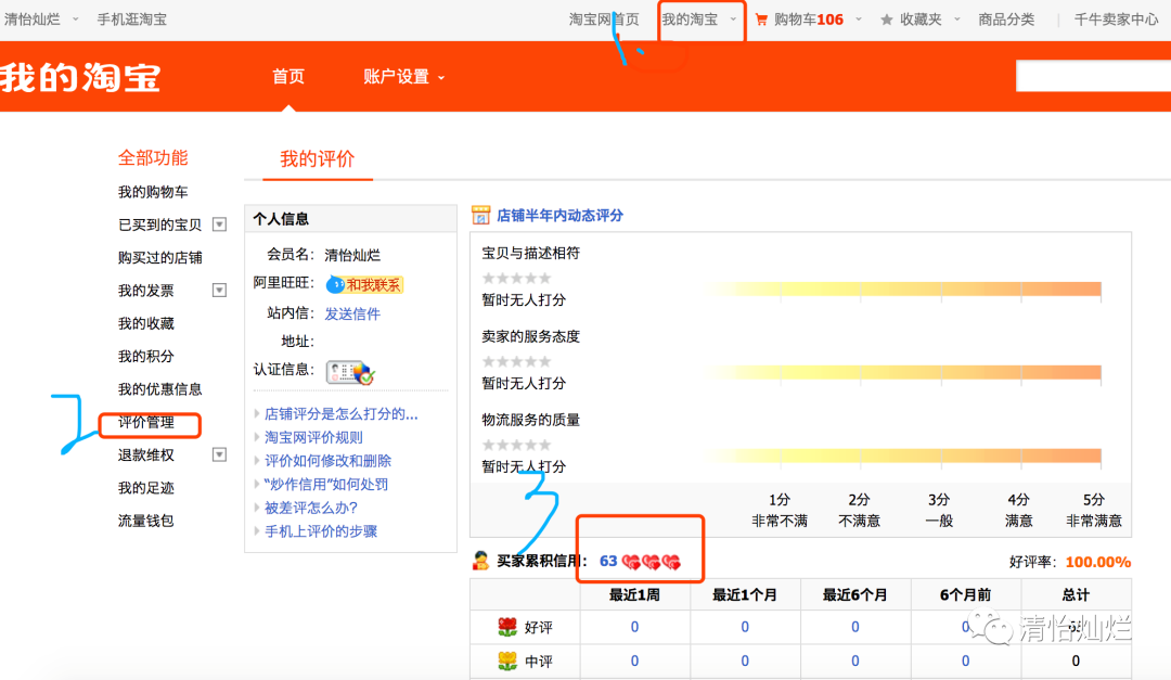 查淘宝信誉怎么操作？5分钟教你轻松识别卖家好坏！