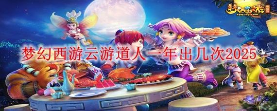 梦幻云游道人