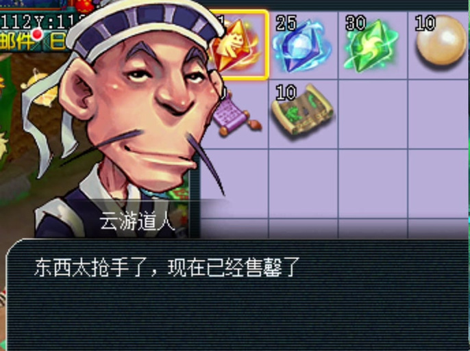 梦幻云游道人