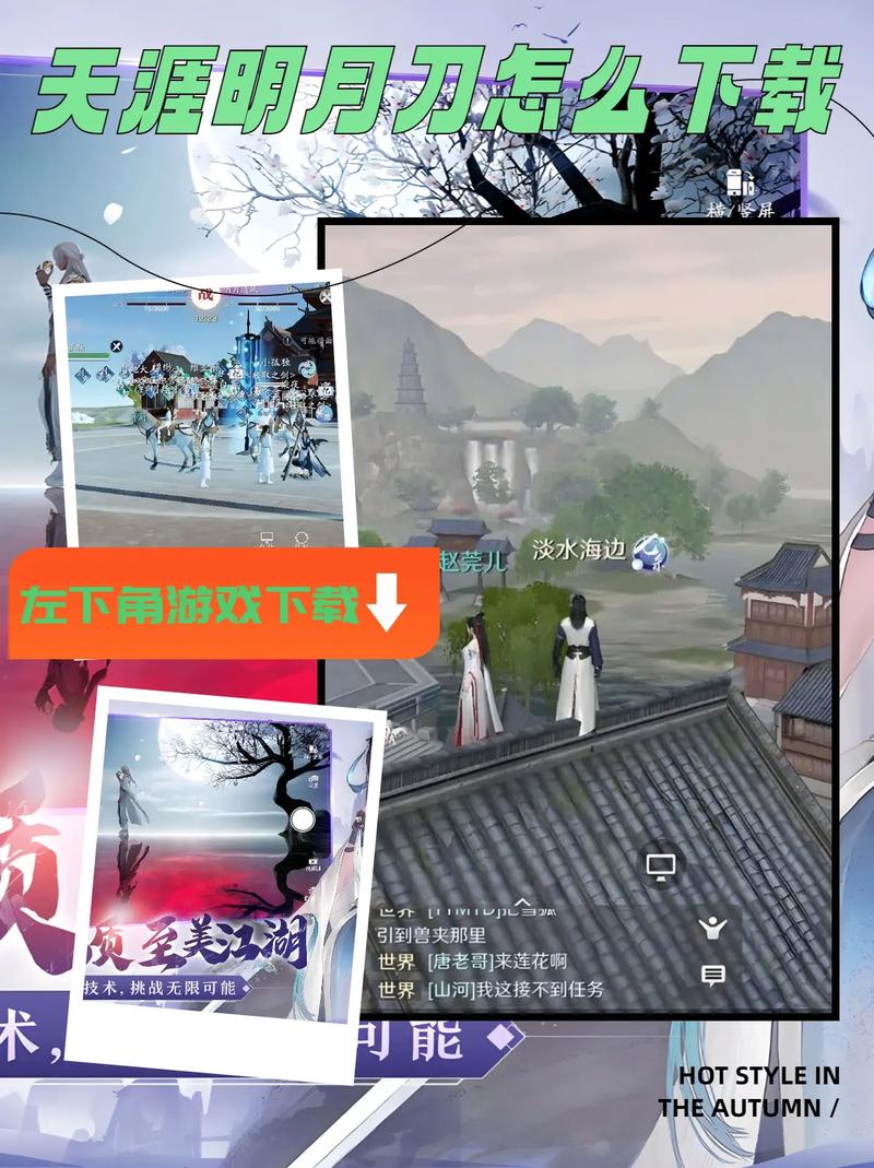 天崖明月刀下载怎么弄？官方正版获取方法简单！