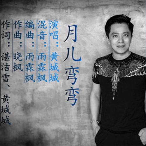 月儿又弯弯怎么唱好听？新手学这5招快速上手！