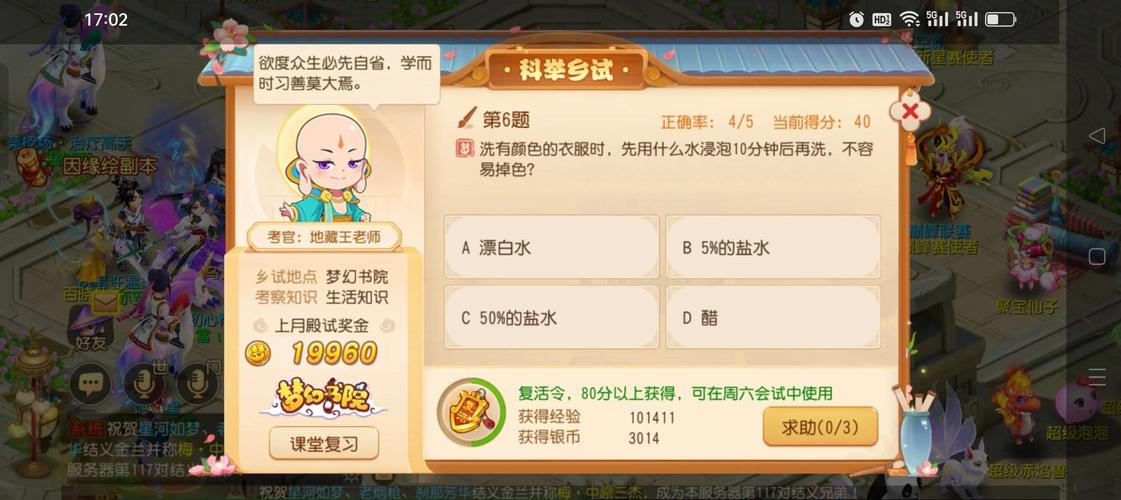 梦幻科举怎么玩才能赢？(新手必看的5大通关秘籍分享！)