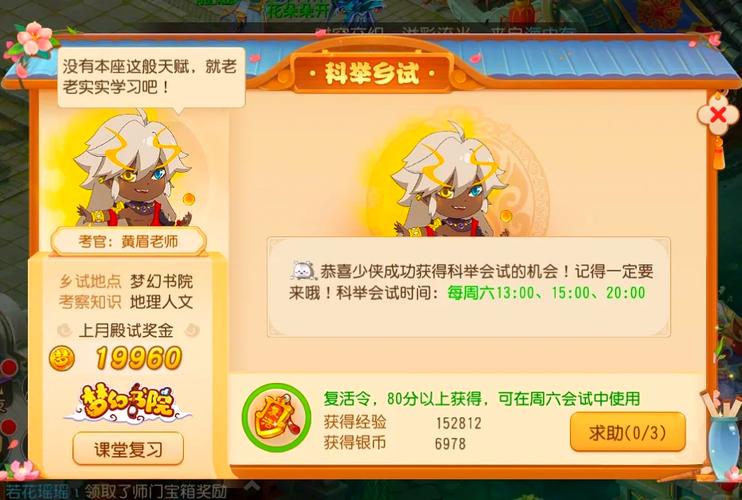 梦幻科举怎么玩才能赢？(新手必看的5大通关秘籍分享！)