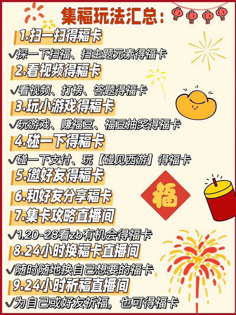 集五福新手必看指南！扫福隐藏技巧一次全掌握