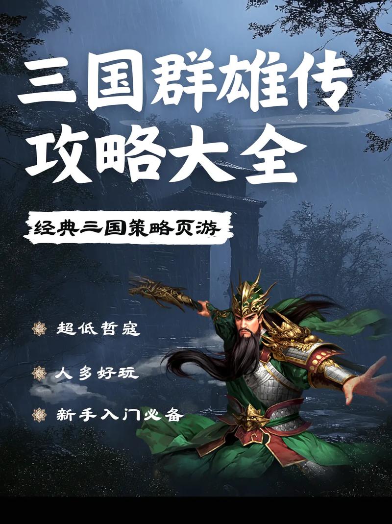 三国群侠转怎么玩才有趣?(解析3个独家玩法技巧)
