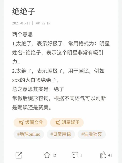 绝绝子的意思为何流行？揭秘2大原因让你秒懂！