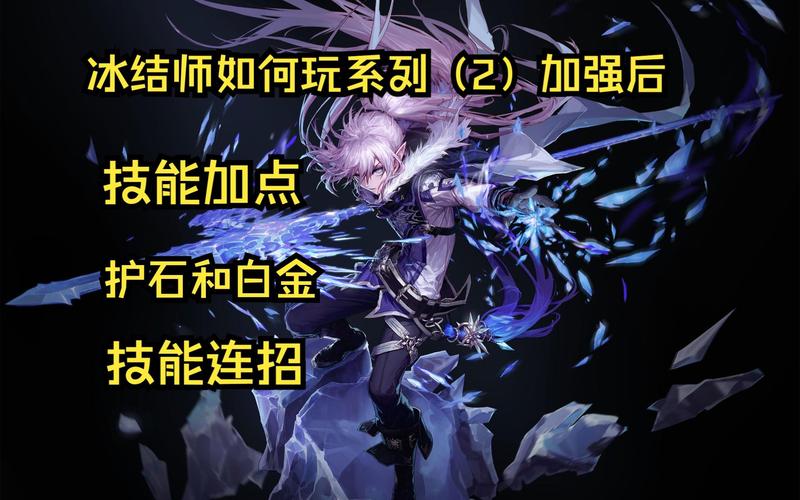 冰结师pk连招怎么放?简单口诀轻松冻住对手