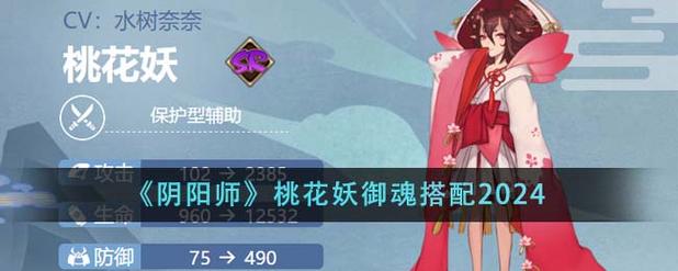 桃花妖御魂怎么搭配？这3套方案副本轻松过