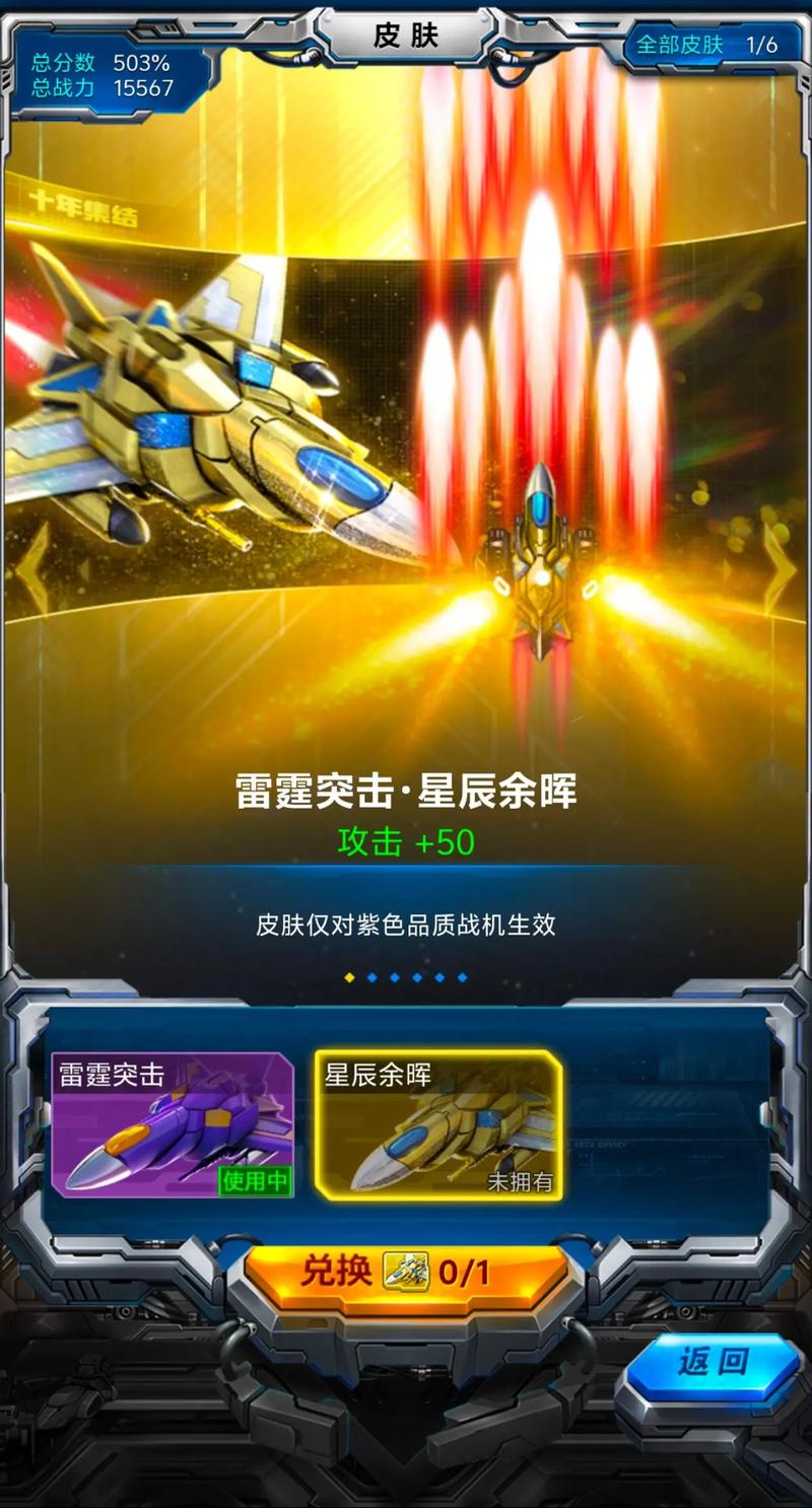 雷霆战机2boss怎么打？快速通关技巧大揭秘！