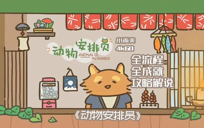 动物安排员新手攻略（必看三个高效饲养秘籍）