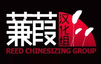 蒹葭汉化组怎么加入(新手轻松入门指南分享)