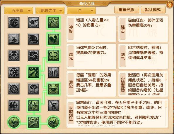 五庄加点技巧有哪些？实战中加点更强秘诀！