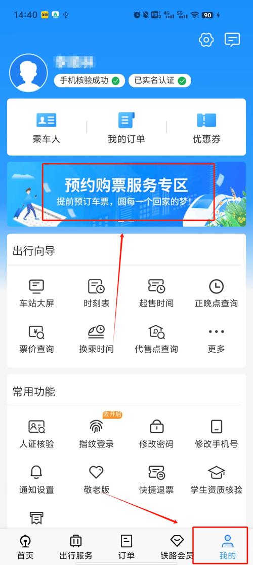 360购票有哪些实用功能?订票达人都在用的技巧