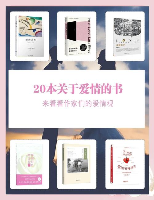 爱情没有界限书籍推荐哪几本？(热销三本必读指南)
