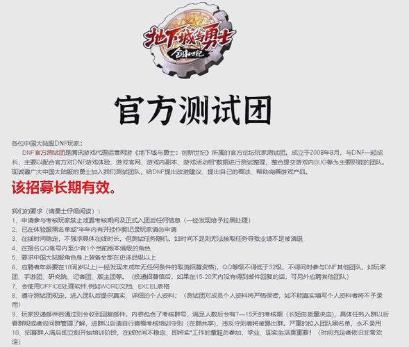 dnf测试服怎么进?手把手教你申请资格技巧