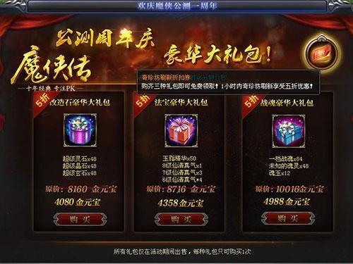 魔侠传新服礼包怎么领？三大技巧新手必看攻略