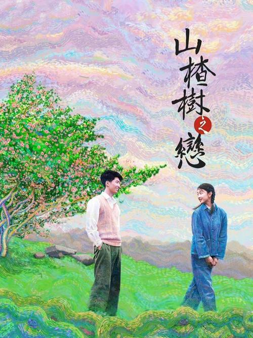 山杂树之恋故事怎么样？感人情节点全解析！
