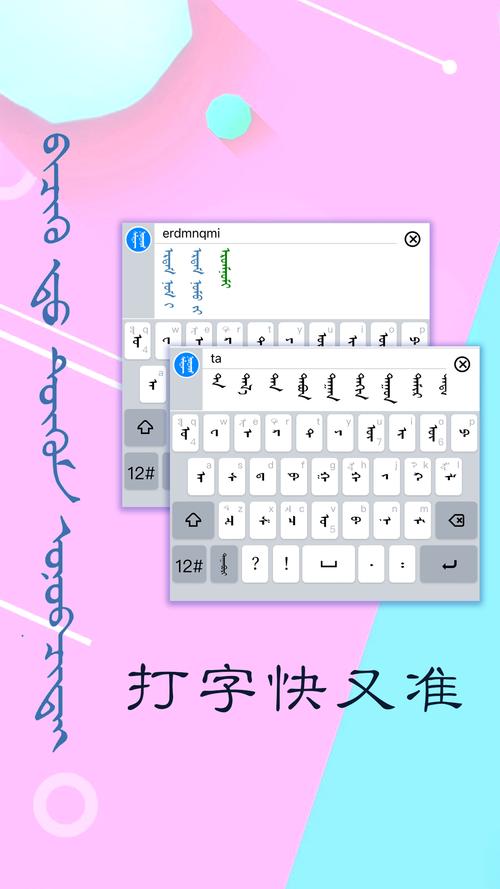 蒙语输入法哪个好用？安卓苹果手机实测推荐榜单