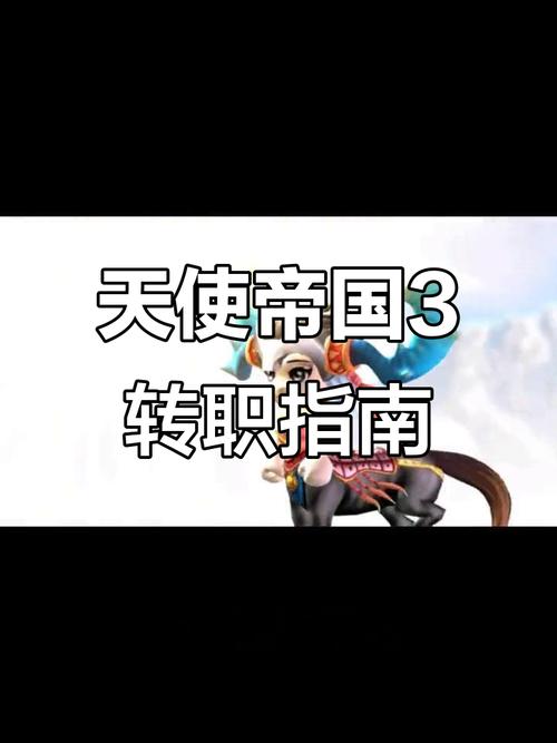 天使帝国3职业怎么选?这3个强角新手必练!