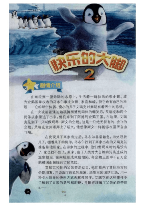 快乐大脚2讲什么故事？一分钟速懂剧情简介！