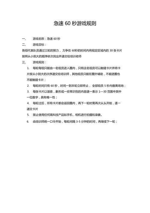 60秒游戏怎么玩规则是什么新手看这篇秒懂