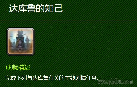 达库鲁的知己是什么？专家教你3个关键点秒懂！