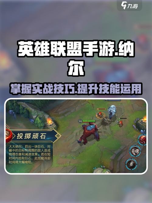 lol纳尔技能连招怎么放？一套连招轻松秒杀对手！