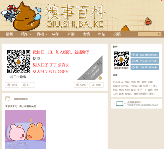 糗事大百科在哪里下载免费?(推荐多个靠谱渠道访问)