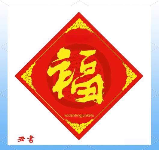 2021福字设计大全！8款创意福字任你选