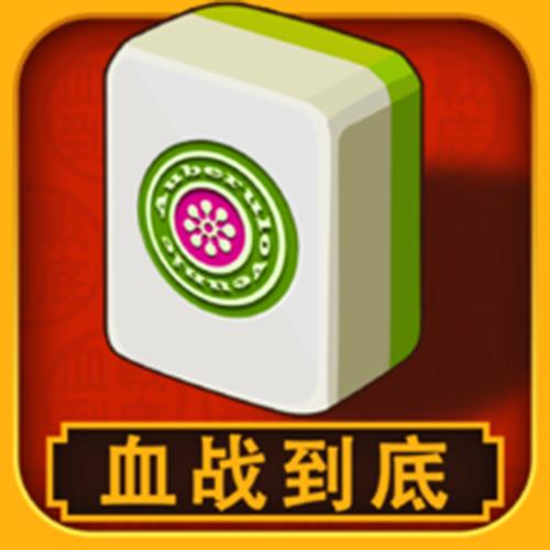 血战到底游戏怎么玩(新手快速入门五步攻略)