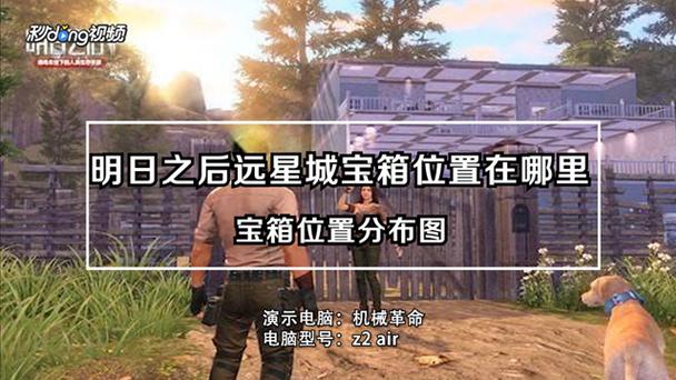 远星城宝箱位置攻略哪里箱子最多最肥