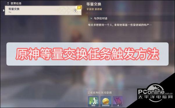 原神等量交换效果如何?(3大优势点提升游戏体验)