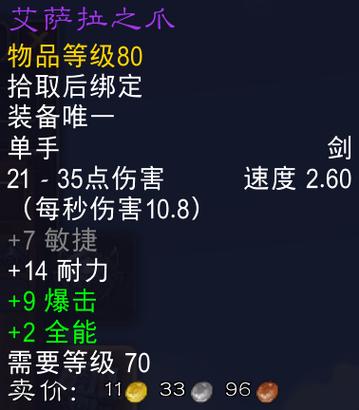 艾萨拉之爪作用是什么？看看实战效果就知道了！