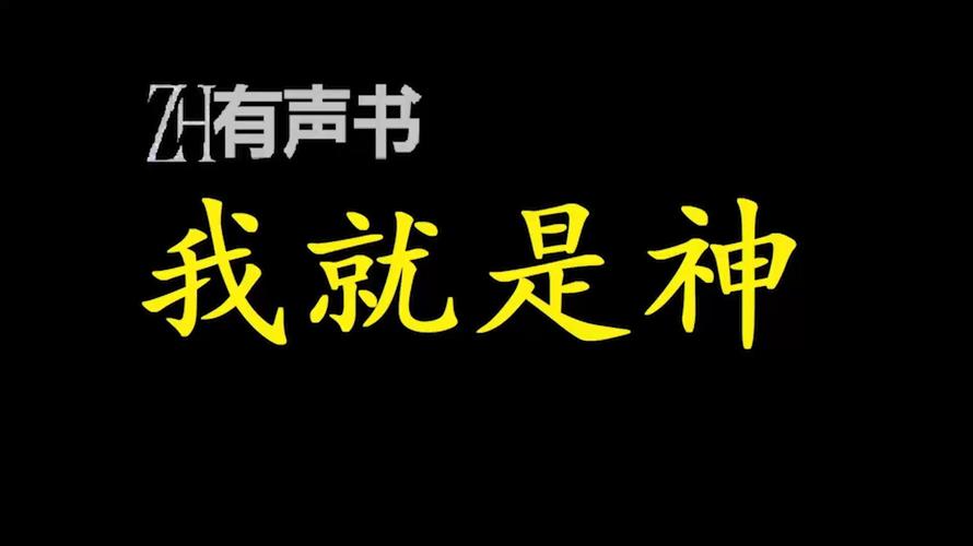 难道我是神怎么看？(超简单入门指南分享！)